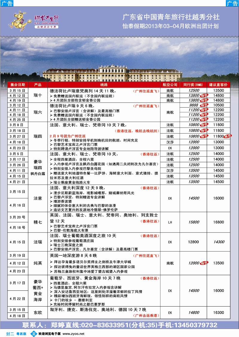 410 蓝封二  翔龙万里行