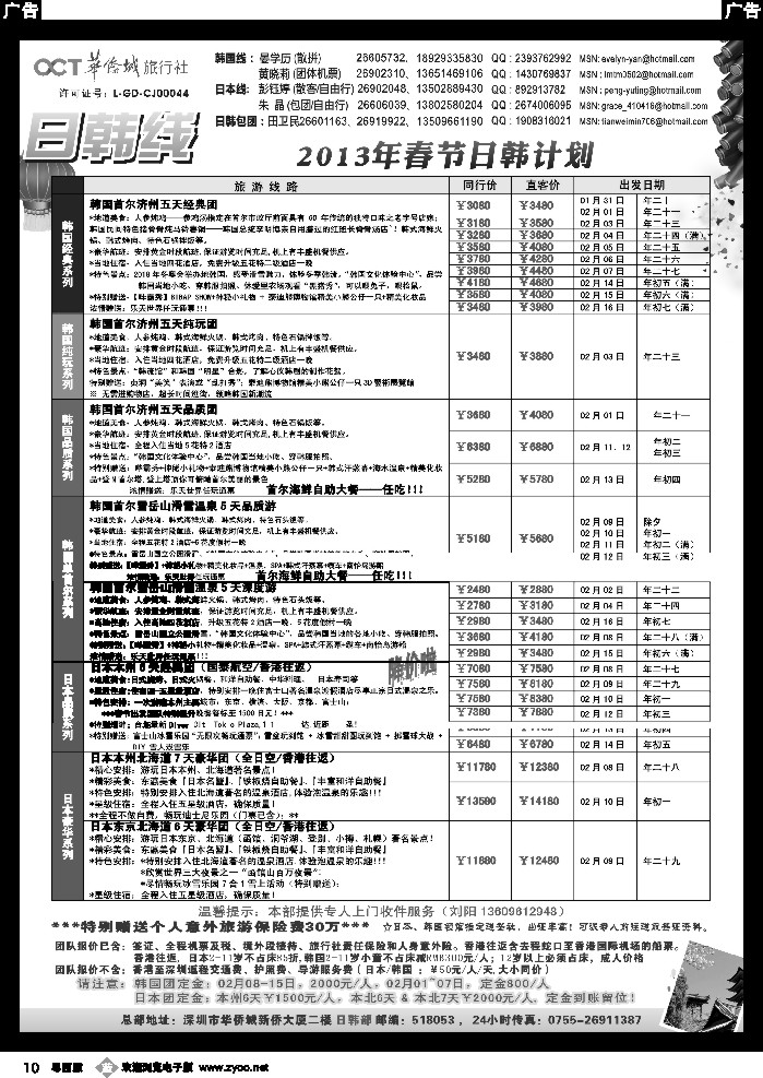 b10 华侨城旅行社—日韩部