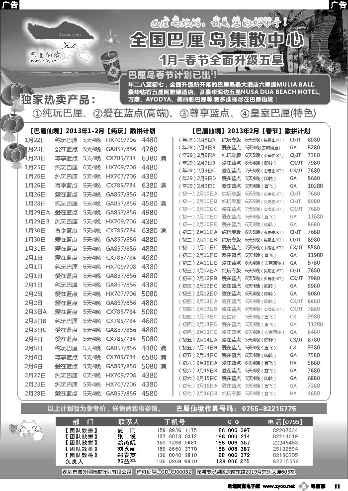 b11 巴厘仙境-专业巴厘岛地接最新散拼计划