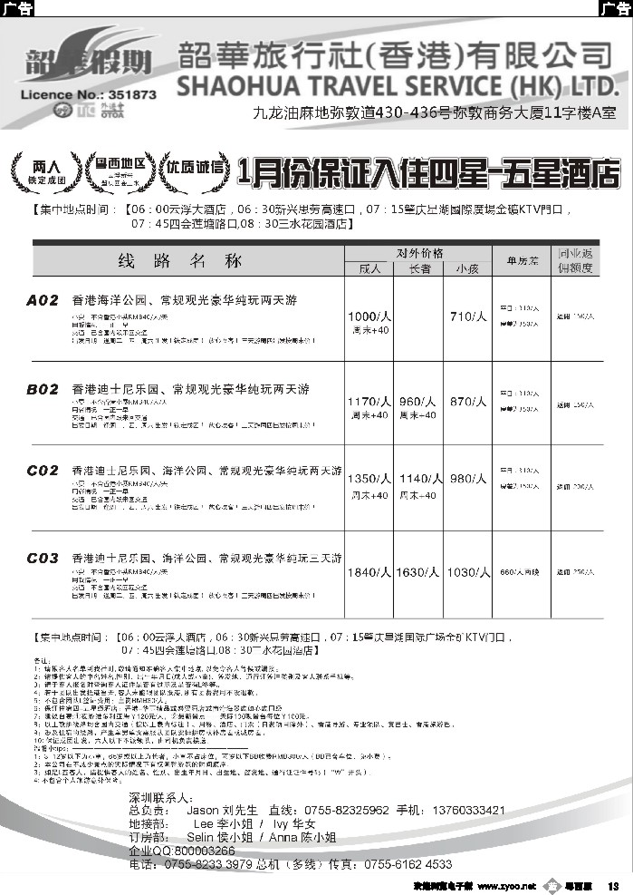 b13 香港韶华 粤西地区1月份港澳游纯玩散拼计划