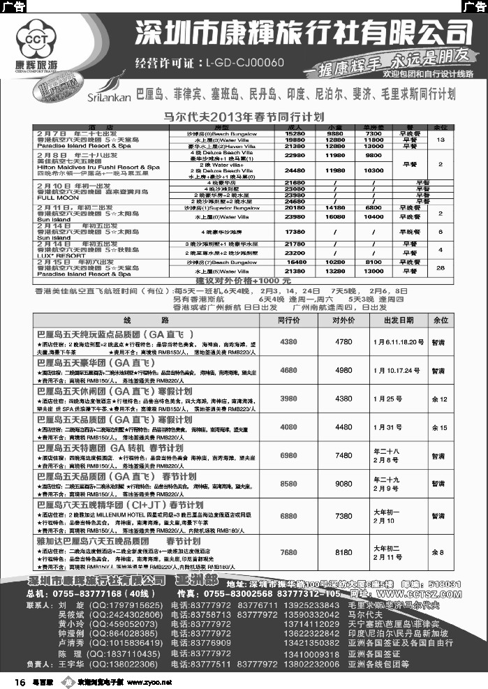 b16 深圳康辉-世界风情亚洲部计划1