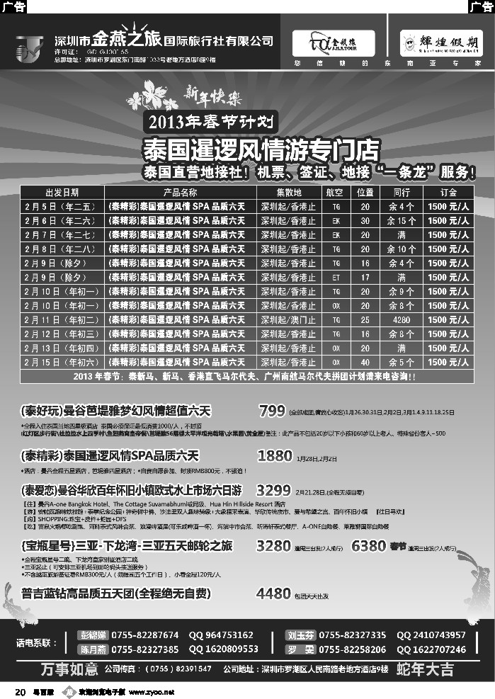 b20 金航线-精品东南亚专线