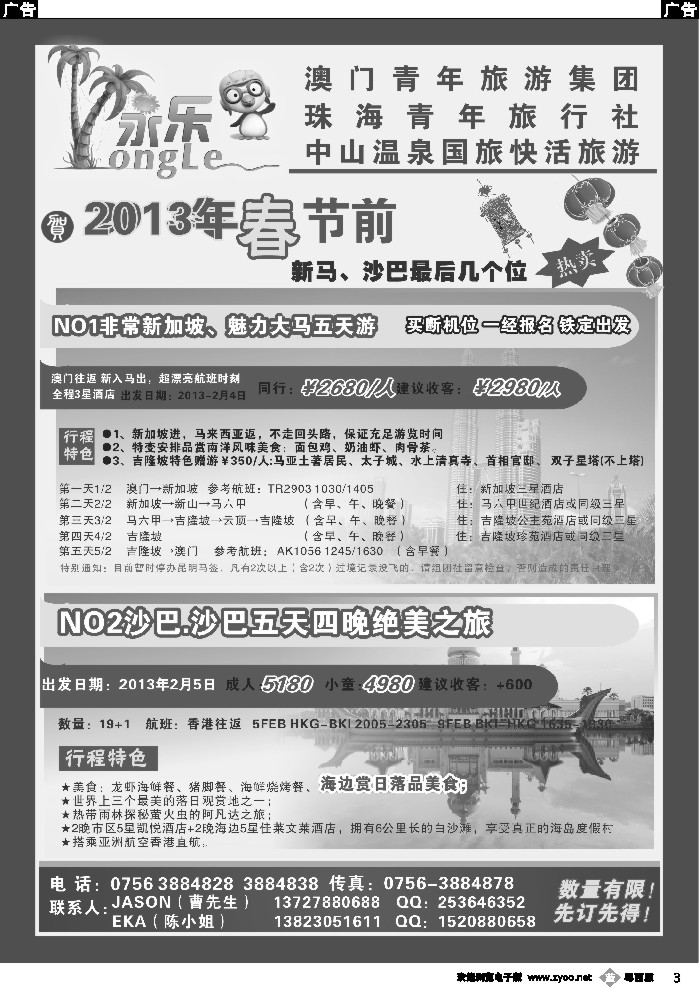 b3 永乐假期—泰国 新马 沙巴春节前计划