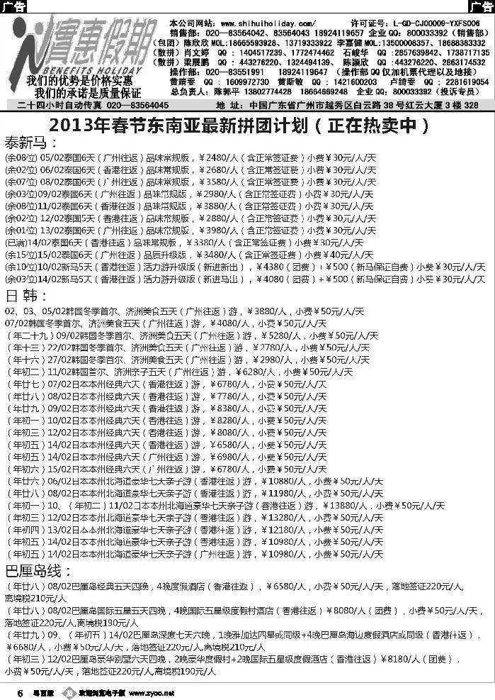b6 实惠假期-2013年春节东南亚最新拼团计划1