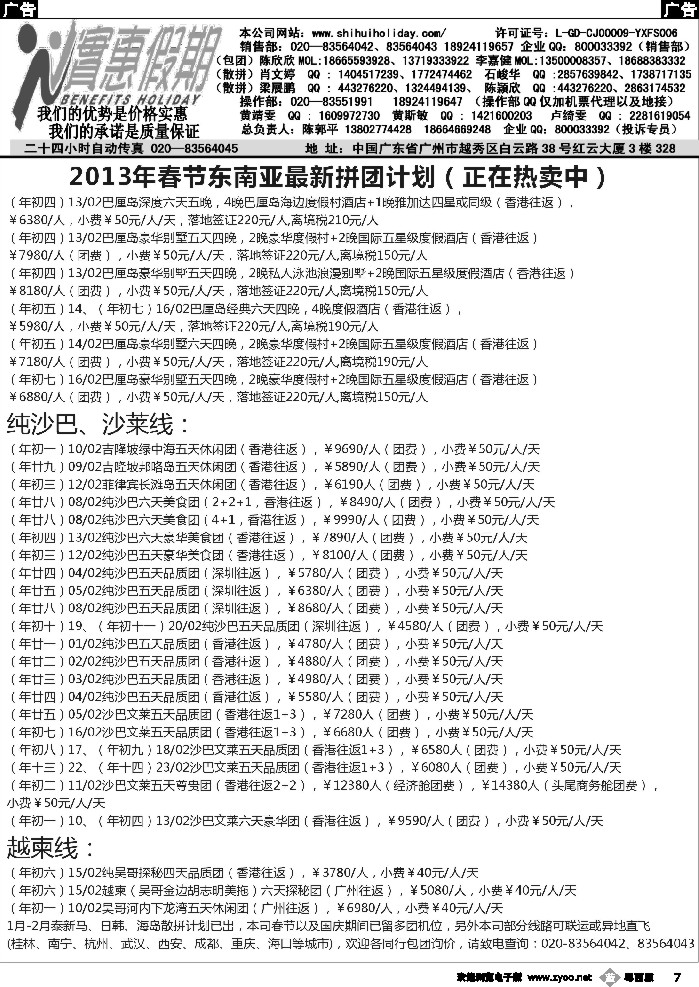 b7 实惠假期-2013年春节东南亚最新拼团计划2