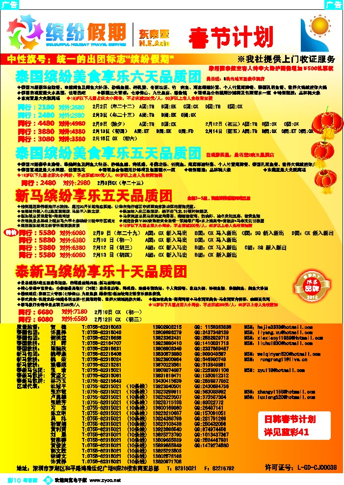 b彩10 缤纷假期—深旅总部—东南亚计划1