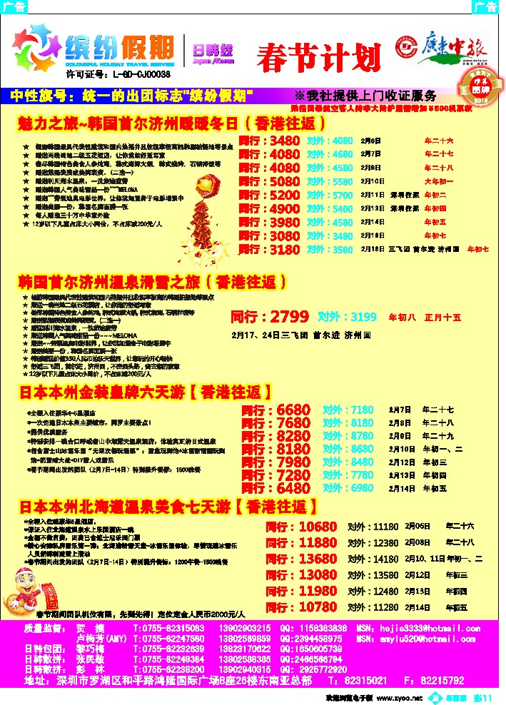 b彩11 缤纷假期—广东省中旅—韩国春节计划