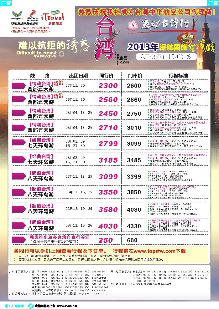 b彩12 深航国旅—动感台湾专线1
