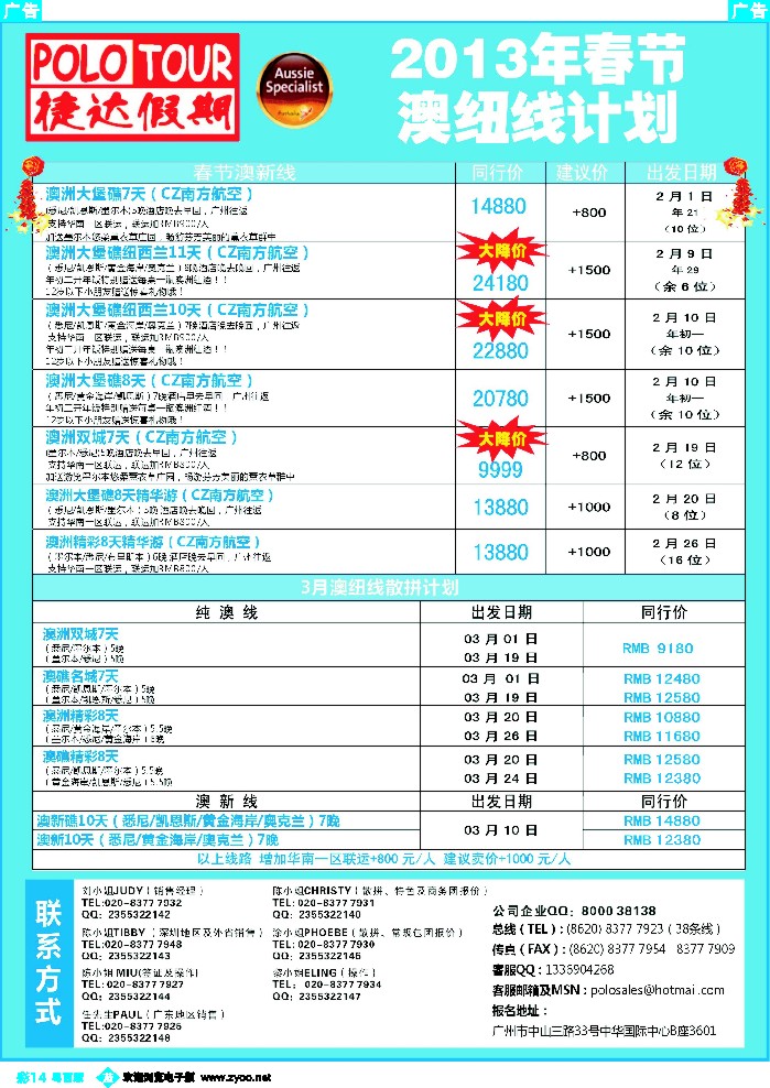 b彩14 捷达假期-助你遨游澳新的专家