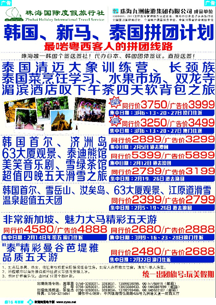 b彩16 珠海国际度假旅行社——韩国、新马、泰国拼团计划