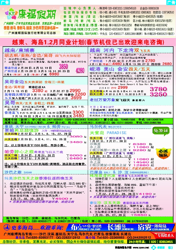 b彩3 康福假期--越柬、海岛1