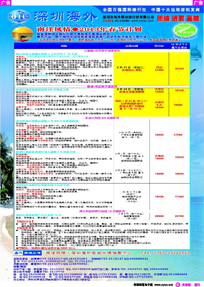 rc9 海外南洋风情—澳新产品总汇