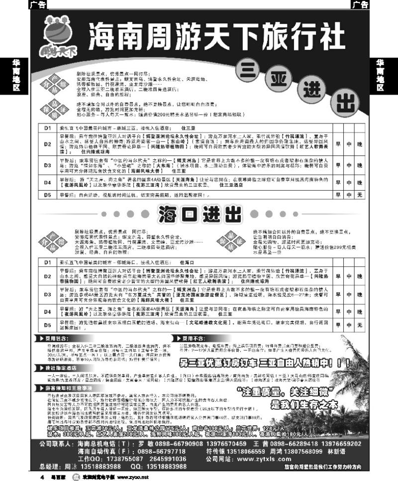 r4 海南周游天下旅行社春节精选篇