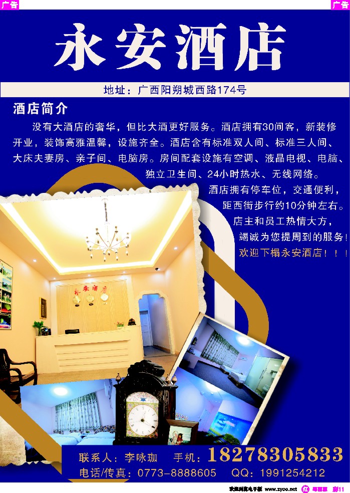 rc11 阳朔永安大酒店
