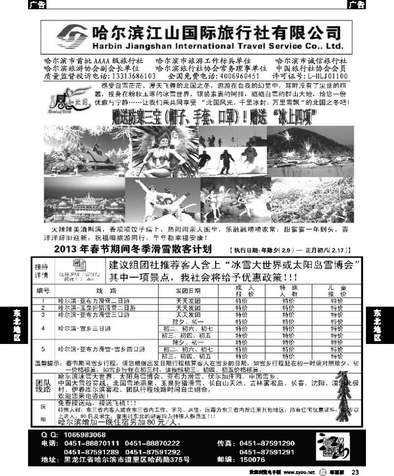 r23 哈尔滨江山国际旅行社有限公司
