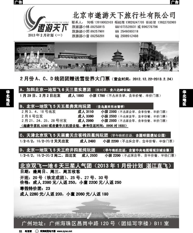 r22 北京市遨游天下旅行社有限公司