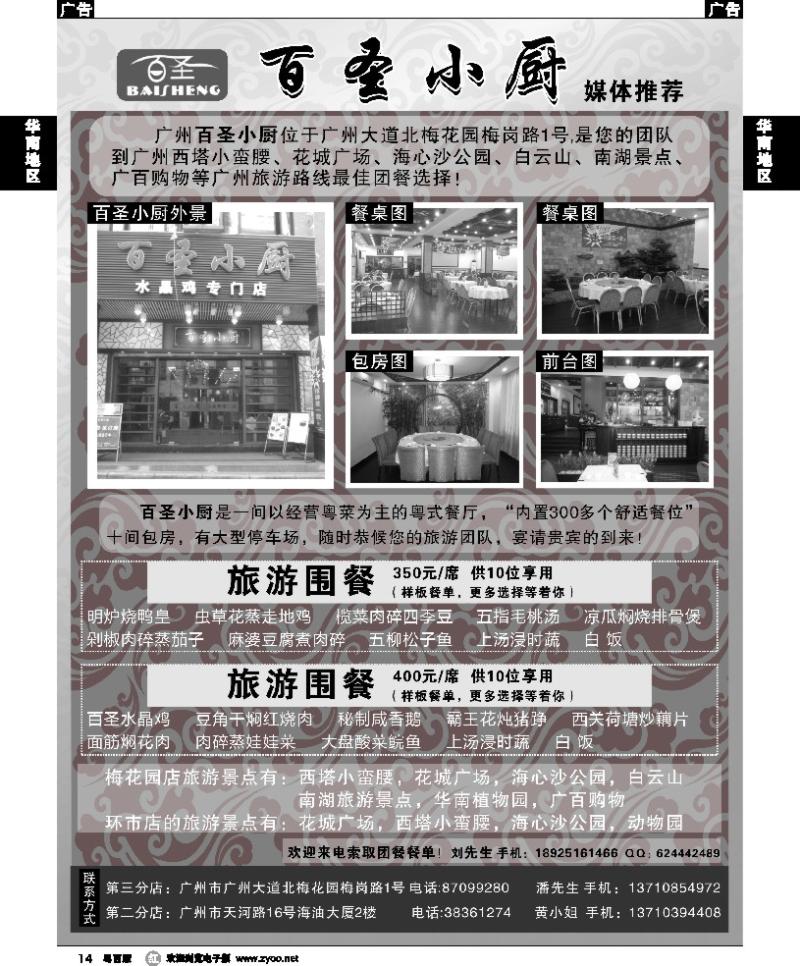 r14 广州旅游团餐——百圣小厨