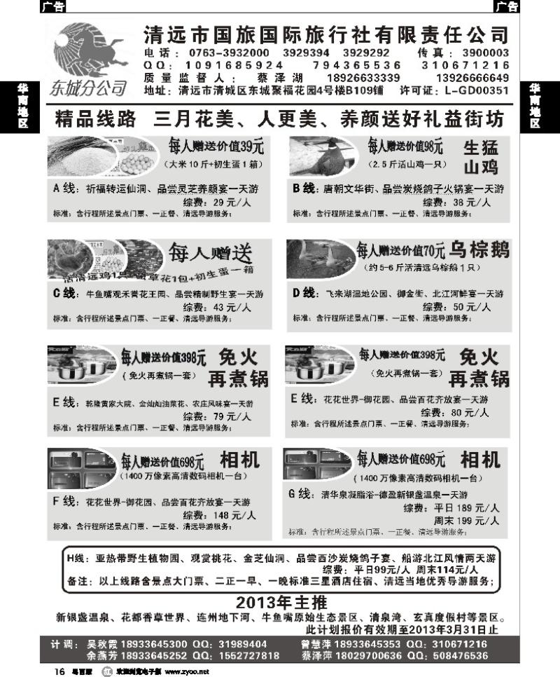 r16 清远国旅蔡泽湖春节计划