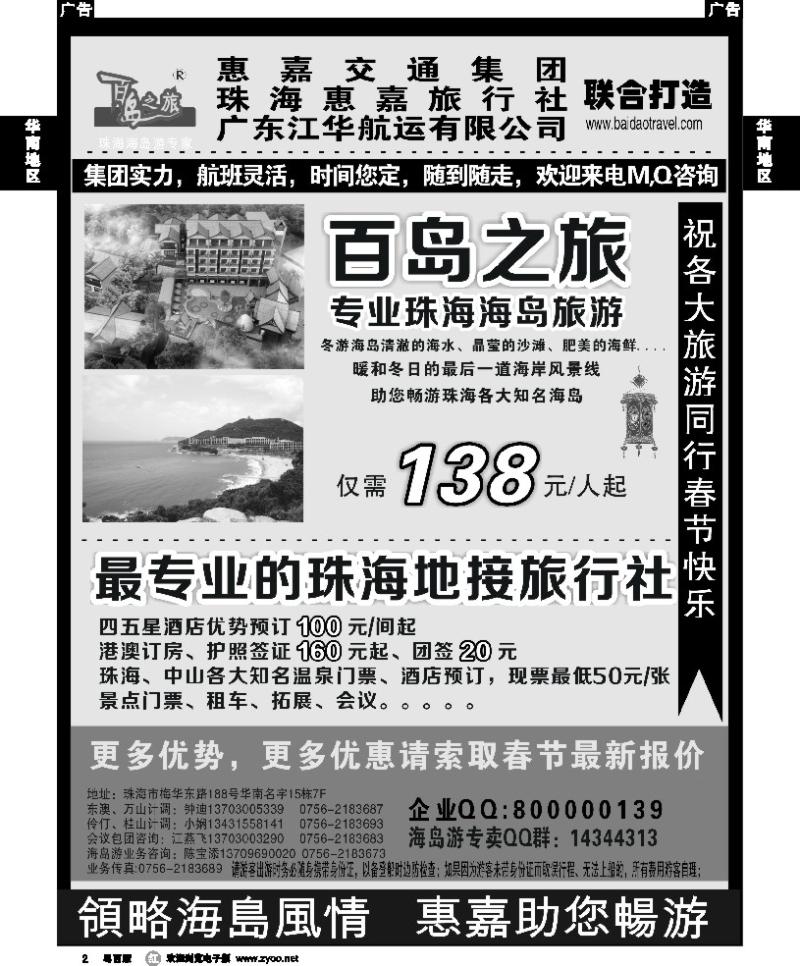 r2 珠海海岛游专卖—珠海惠嘉旅行社