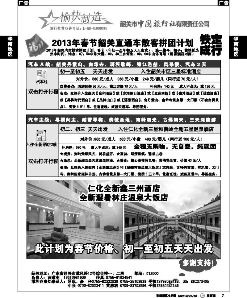 r7 韶关专线--黄建业