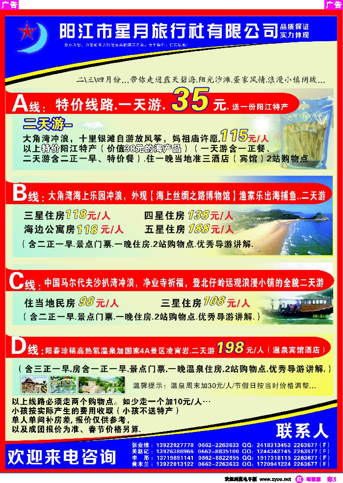 rc5 阳江市星月旅行社有限公司