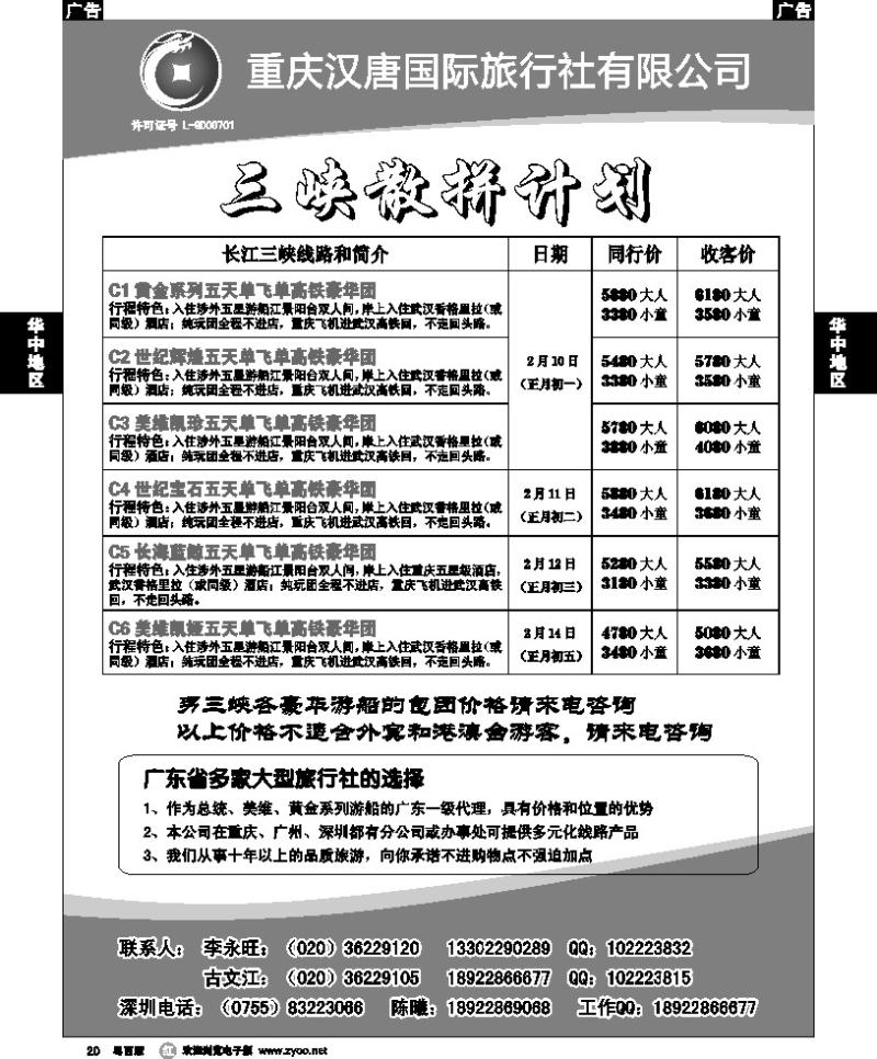 r20 长江三峡-古文江