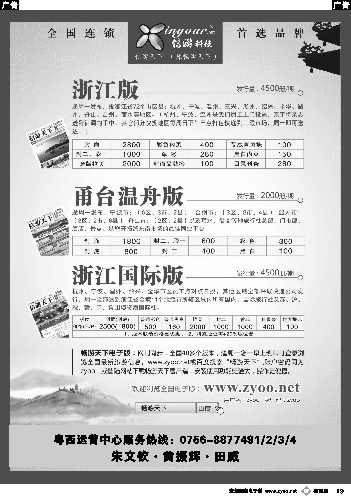 b19 《信游天下》浙江·三大版本