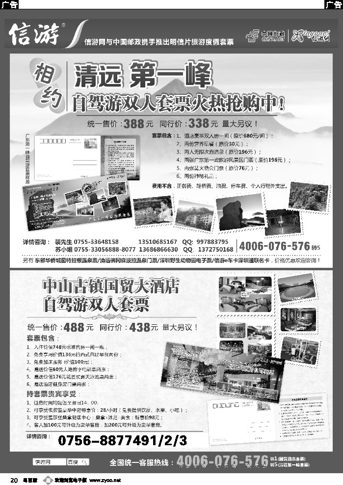 b20 清远第一峰自驾游套票- 中山国贸大酒店套票