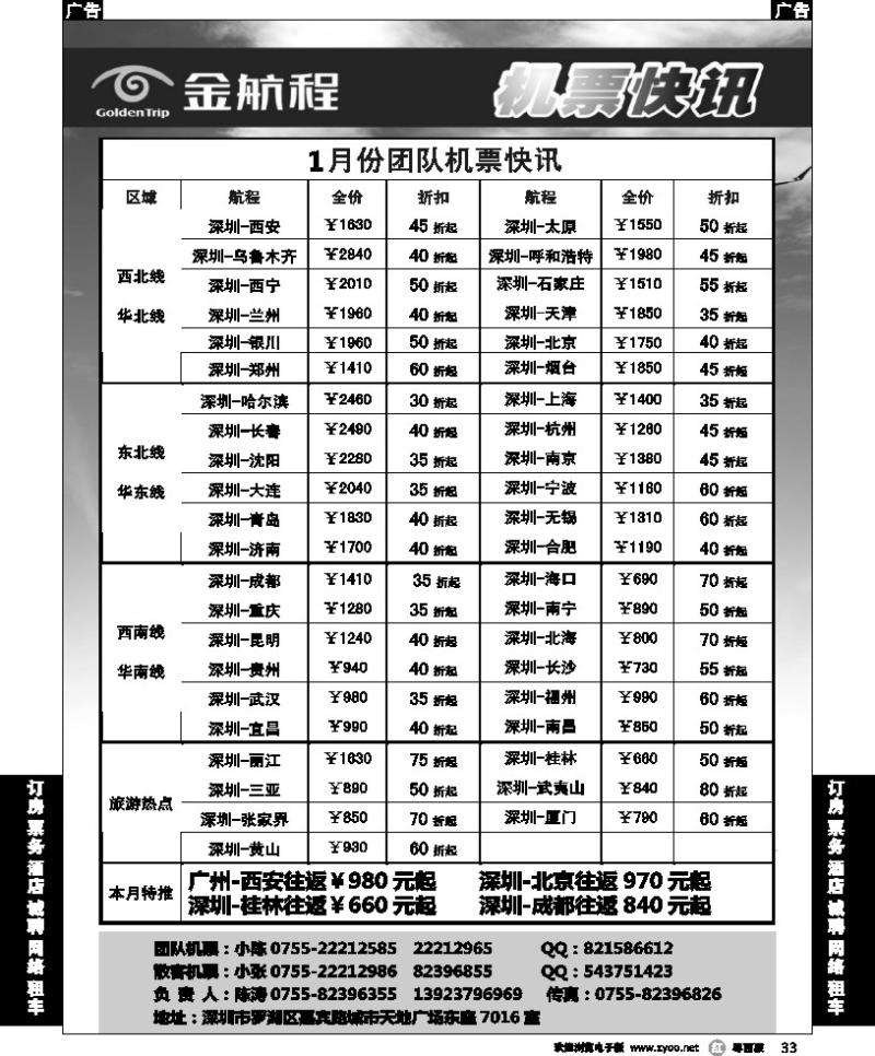 r33 金航程2013年团队机票快讯