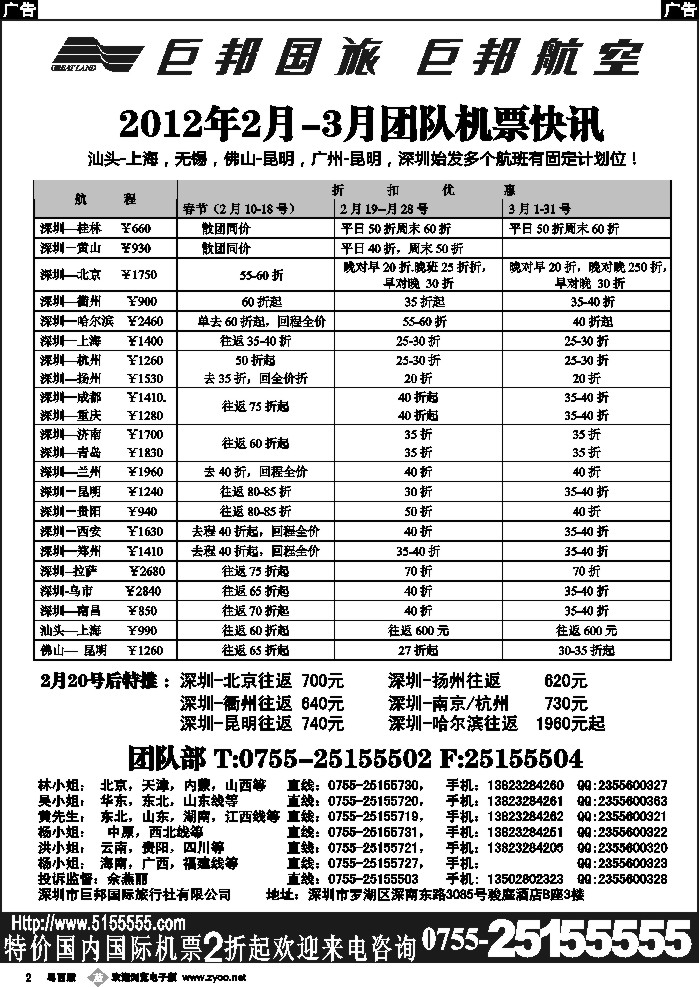 b2 巨邦国旅票务—团队计划