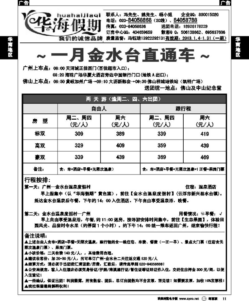 r11 华海假期-金水台温泉直通车温泉单订房