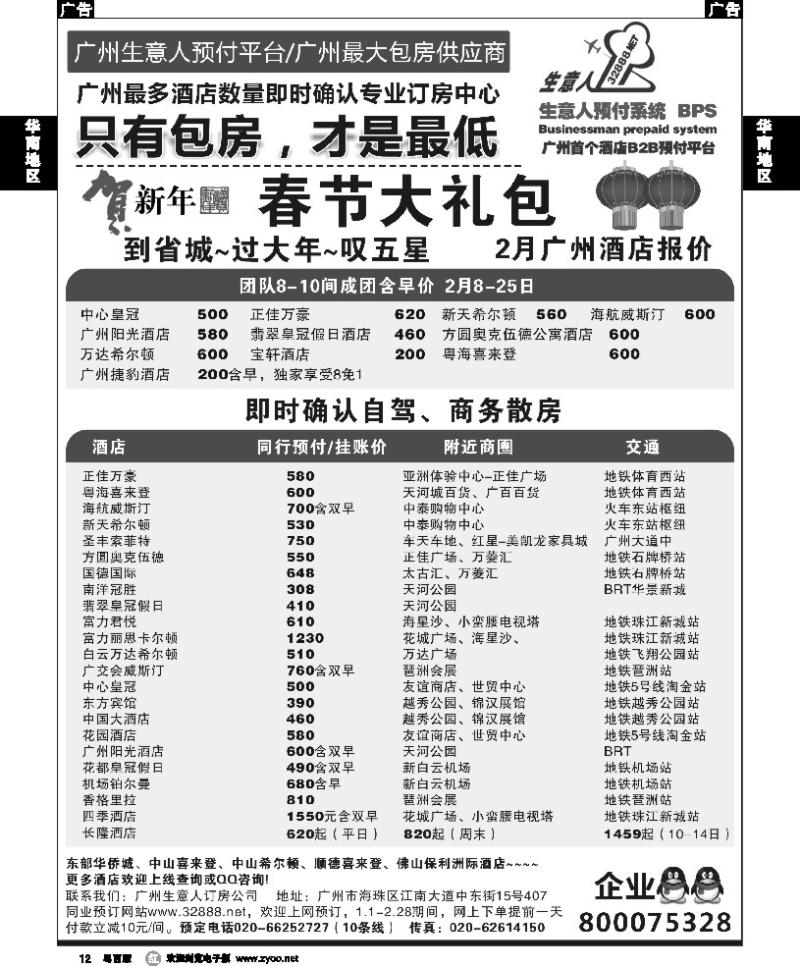 r12 广州生意人订房-2月广州酒店包房推荐