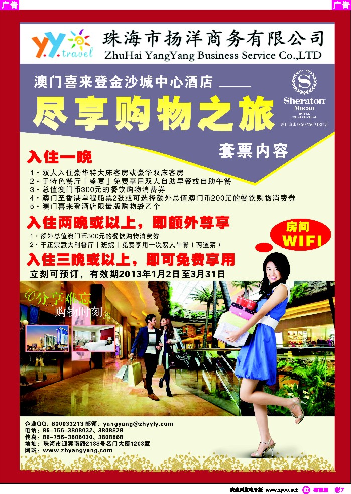 rc7 珠海市扬洋商务有限公司 港澳订房专家