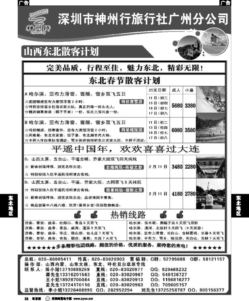r26 2013年神州行（李彦广）山西东北春节散客计划