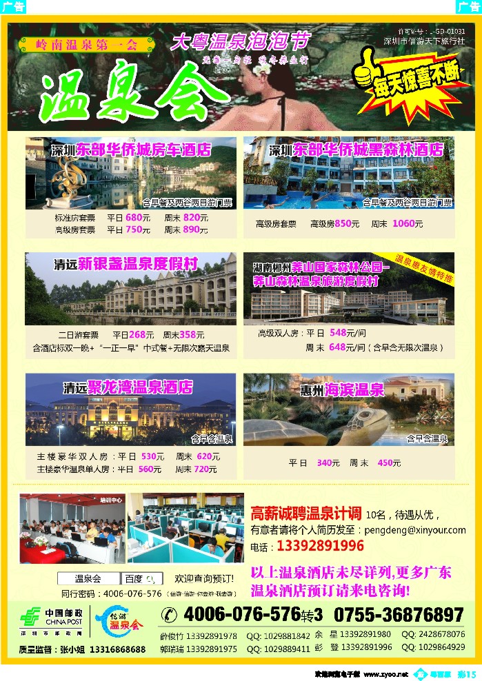 b彩15 大粤温泉养生节-温泉特价订房