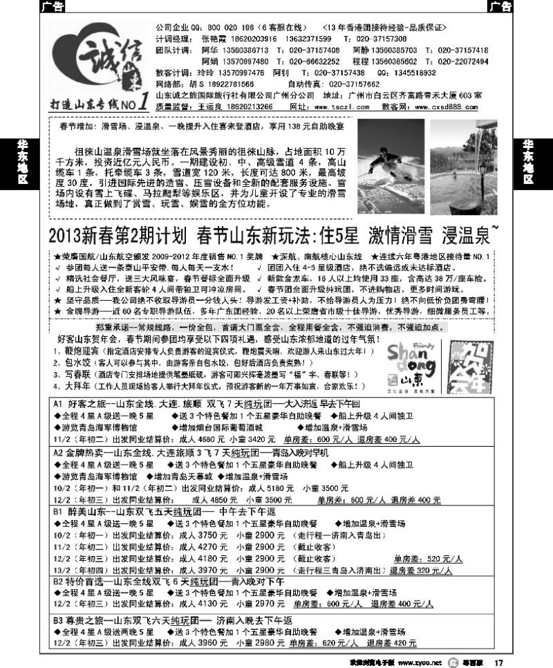 r17 诚信山东-春节计划