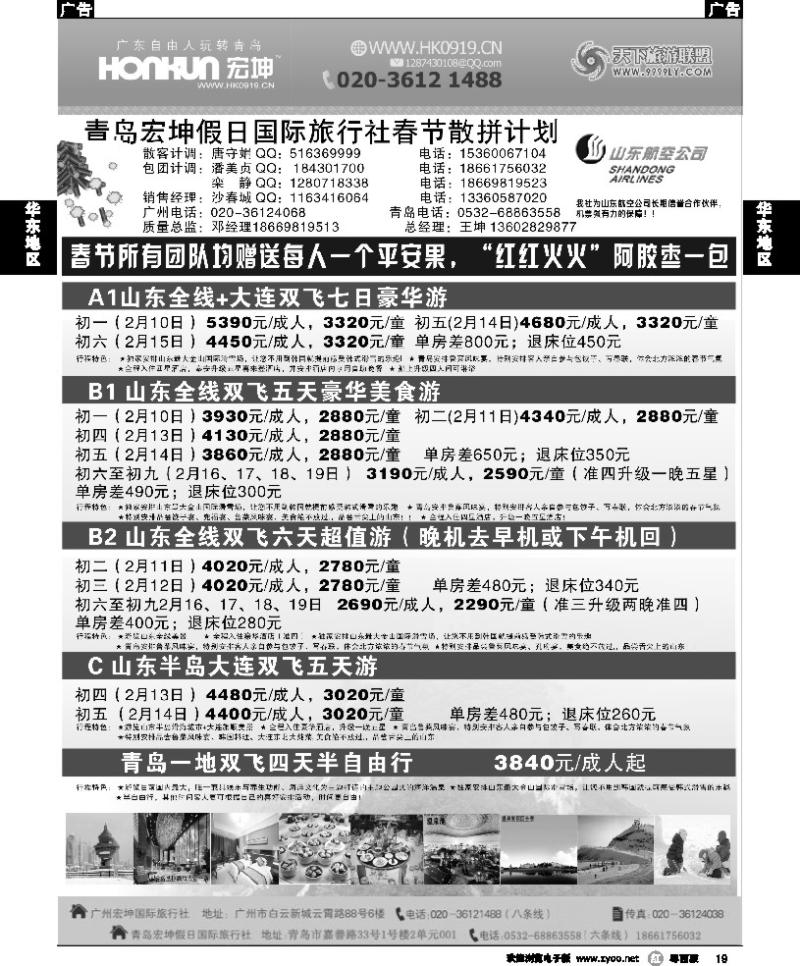 r19 青岛宏坤假日国际旅行社-山东专线-春节散拼计划