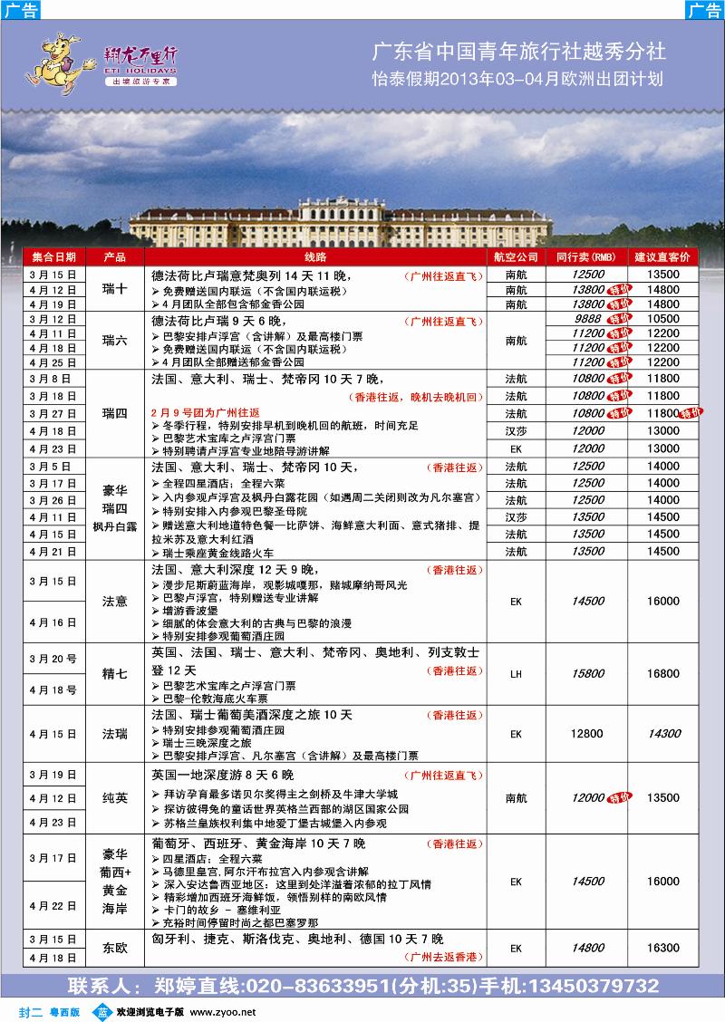 411 蓝封二  翔龙万里行