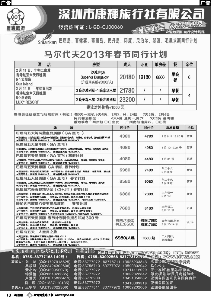 b10 深圳康辉-世界风情亚洲部计划1