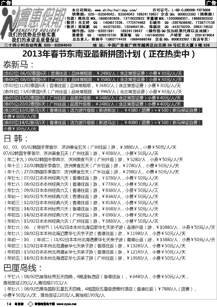 b14 实惠假期-2013年春节东南亚最新拼团计划（5）-1