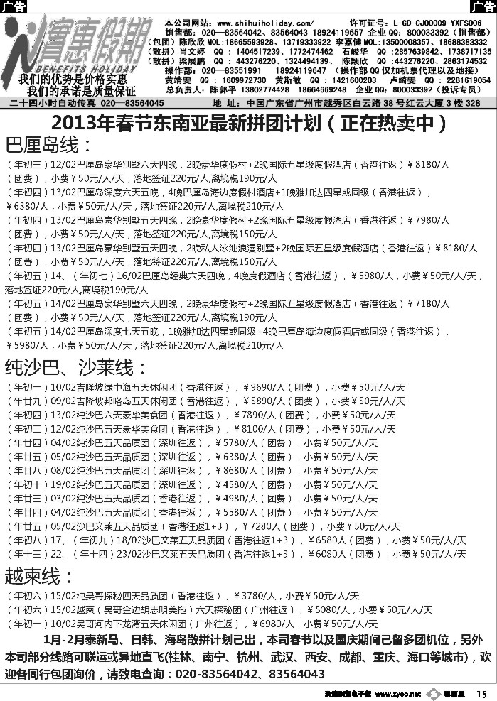 b15 实惠假期-2013年春节东南亚最新拼团计划（5）-2