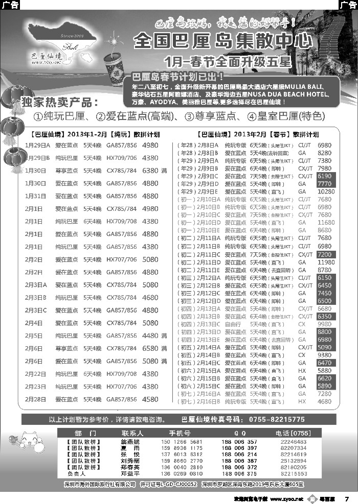 b7 巴厘仙境-专业巴厘岛地接最新散拼计划