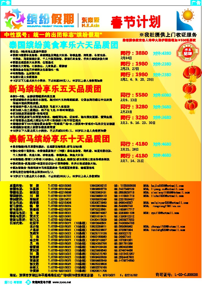 b彩10 缤纷假期—深旅总部—东南亚计划1
