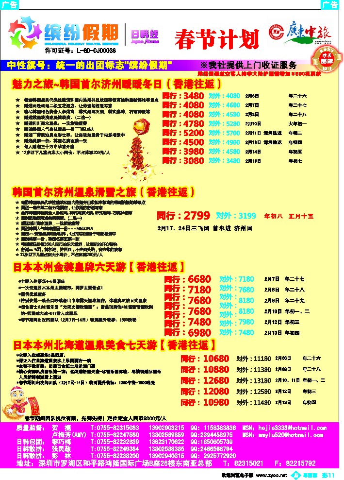 b彩11 缤纷假期—广东省中旅—韩国春节计划