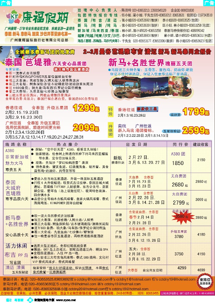 b彩2 康福假期--2-3月曼谷 芭堤雅 布吉  清迈 新马 新马泰同业报价