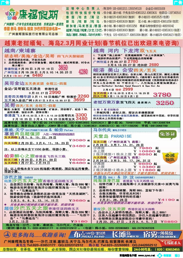b彩3 康福假期--越柬、海岛2、3月同业计划