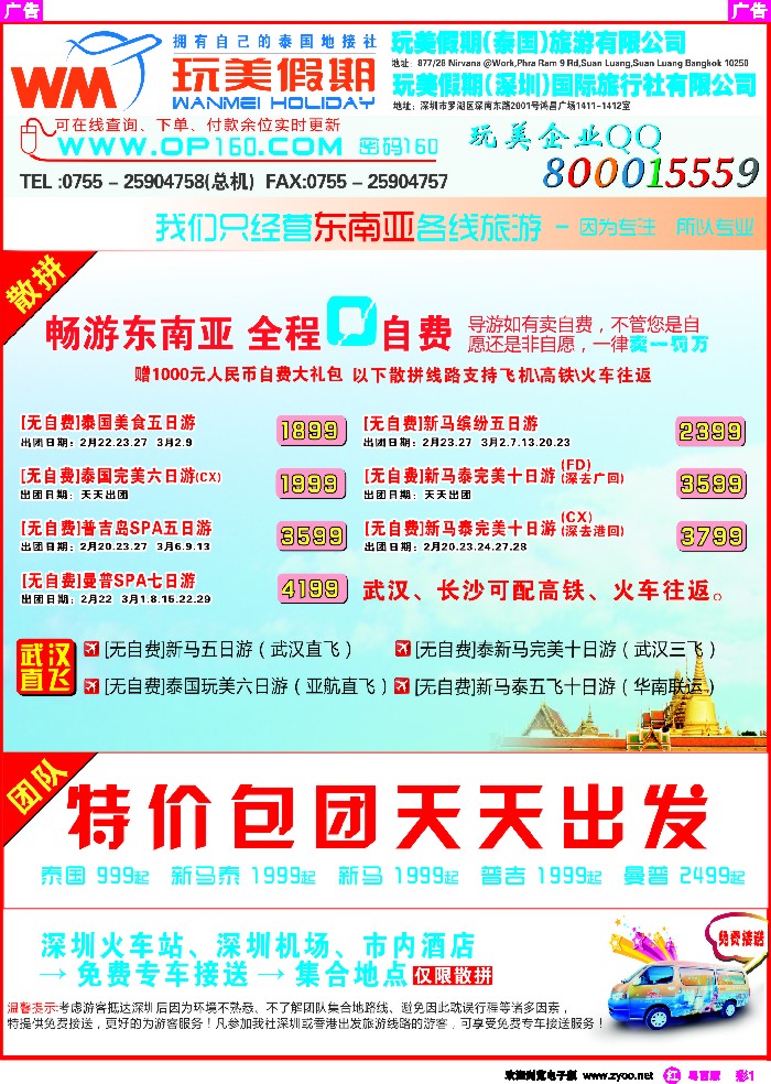 rc1 玩美假期-畅游东南亚