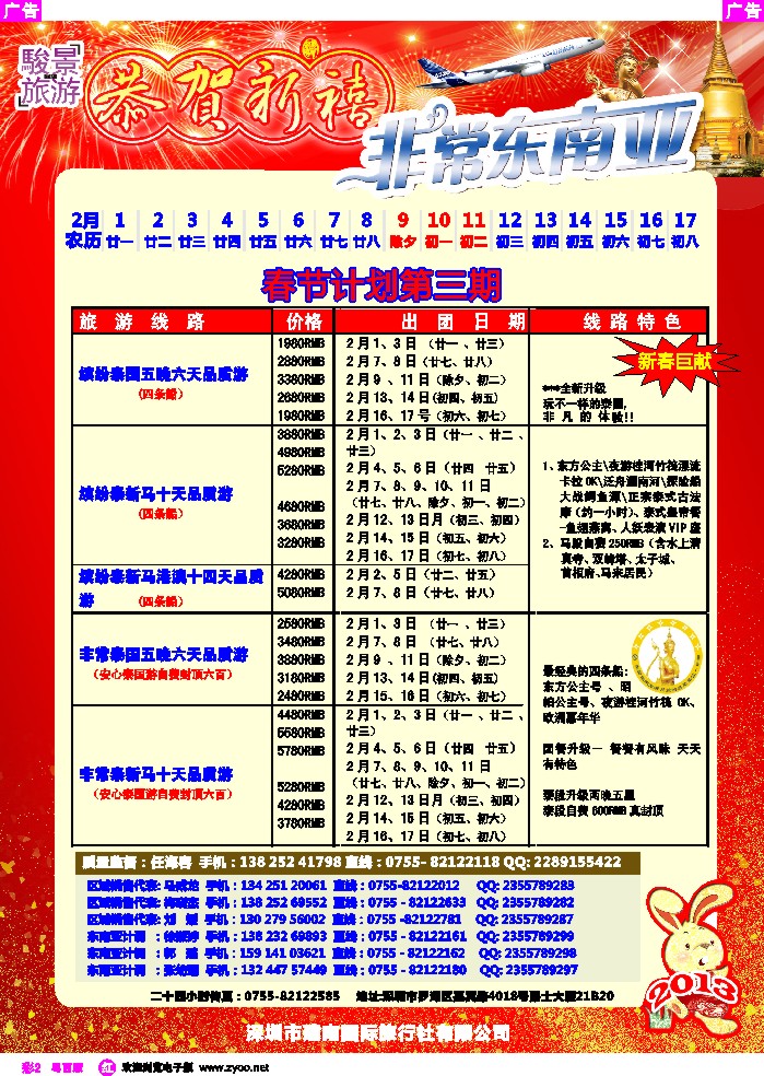 rc2 骏景旅游-东南亚新马泰1月拼团计划