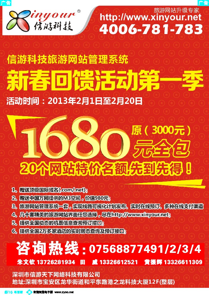 b彩16 信游科技，新春回馈第一季