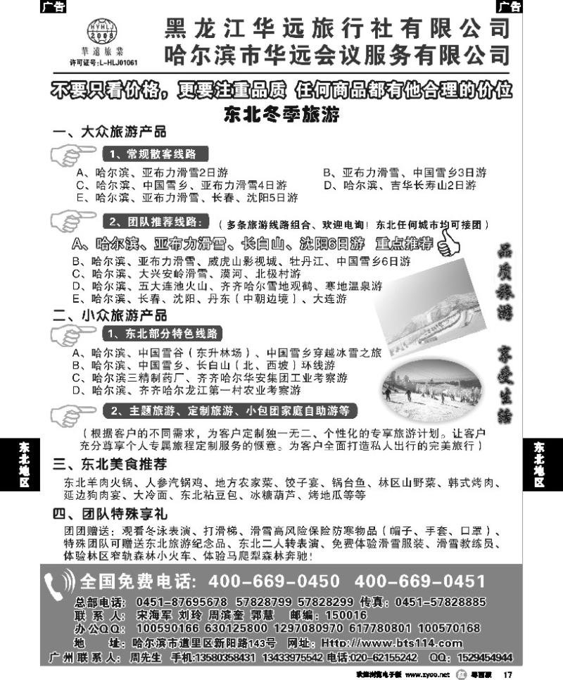 r17 东北冰雪旅游——黑龙江华远旅行社